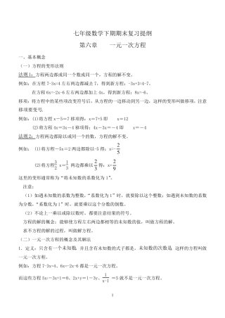 华师大版七年级下册数学知识点总结