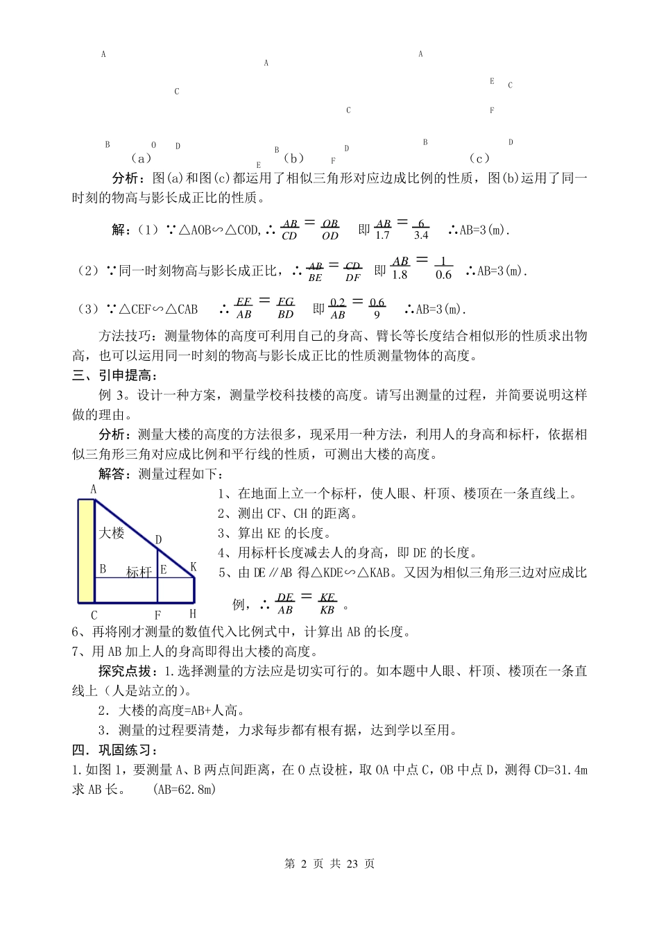 华师大最新版《解直角三角形》全章节教案_第2页