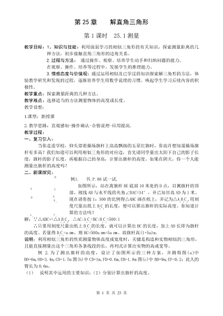 华师大最新版《解直角三角形》全章节教案