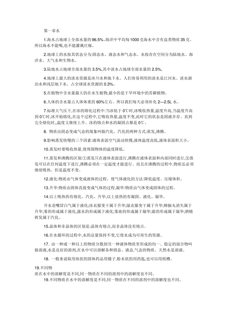 华师大版七年级下册科学纯知识点_第1页
