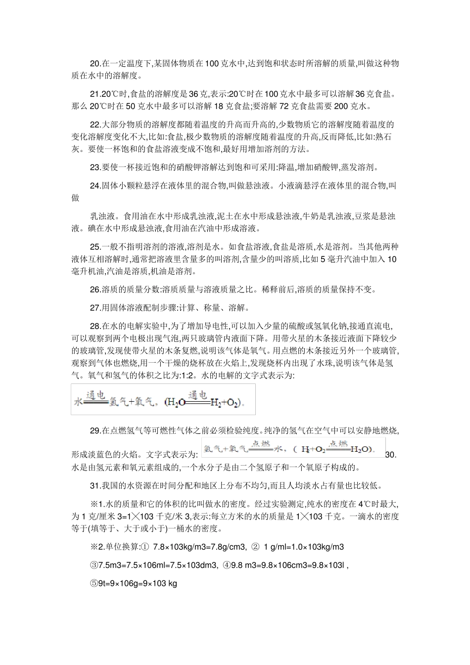 华师大版七年级下册科学纯知识点_第2页