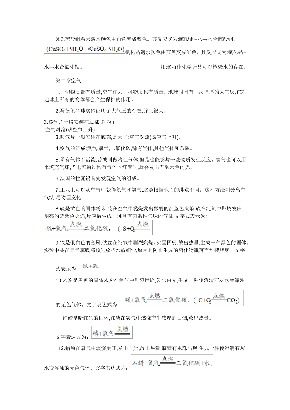 华师大版七年级下册科学纯知识点_第3页