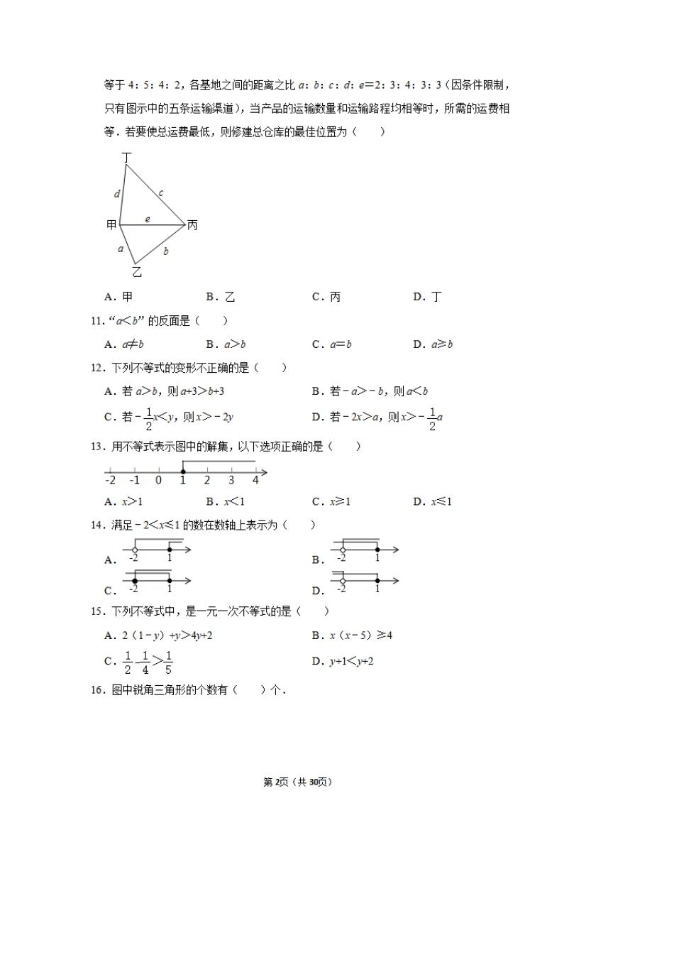 华师大版七年级下册数学经典题型及答案解析,初一下册数学易错题及答案_第2页