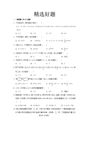 华师大版七年级下册数学经典题型及答案解析,初一下册数学易错题及答案