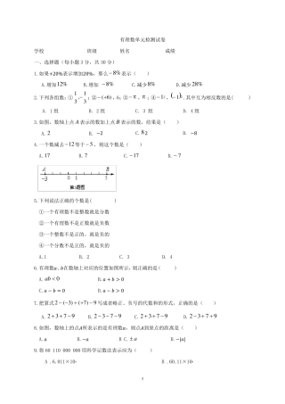 华师大版七年级数学上册有理数单元检测试卷