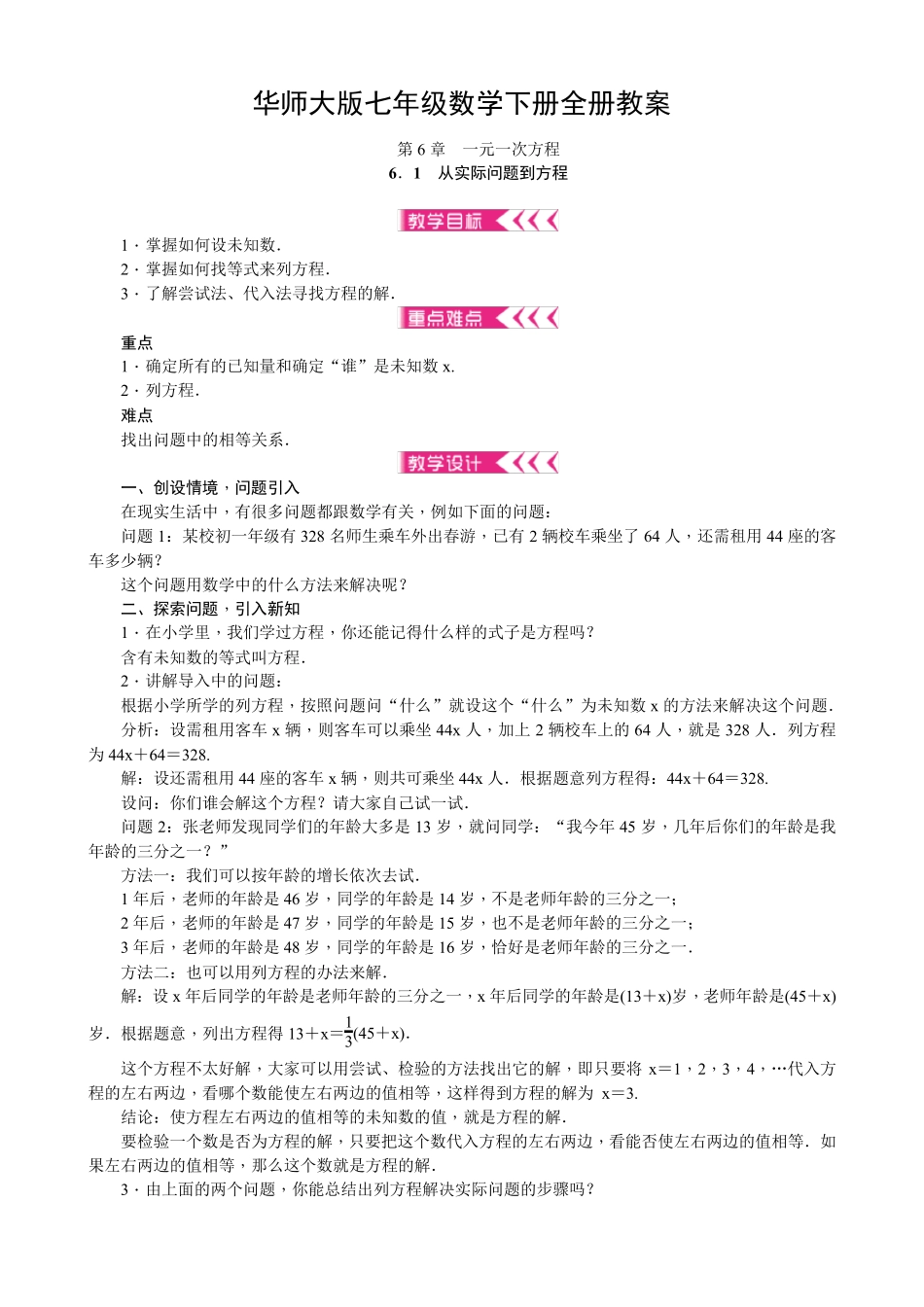 华师大版七年级数学下册全册教案_第1页