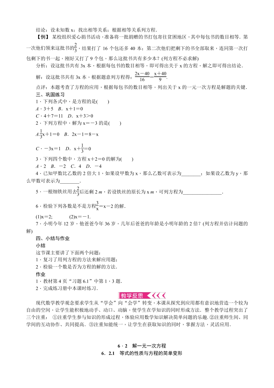 华师大版七年级数学下册全册教案_第2页