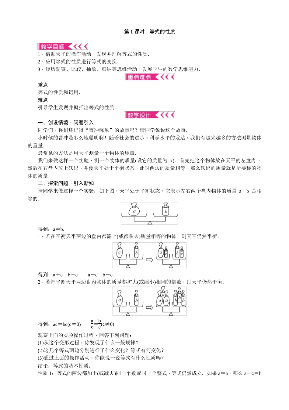 华师大版七年级数学下册全册教案_第3页