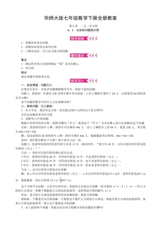 华师大版七年级数学下册全册教案