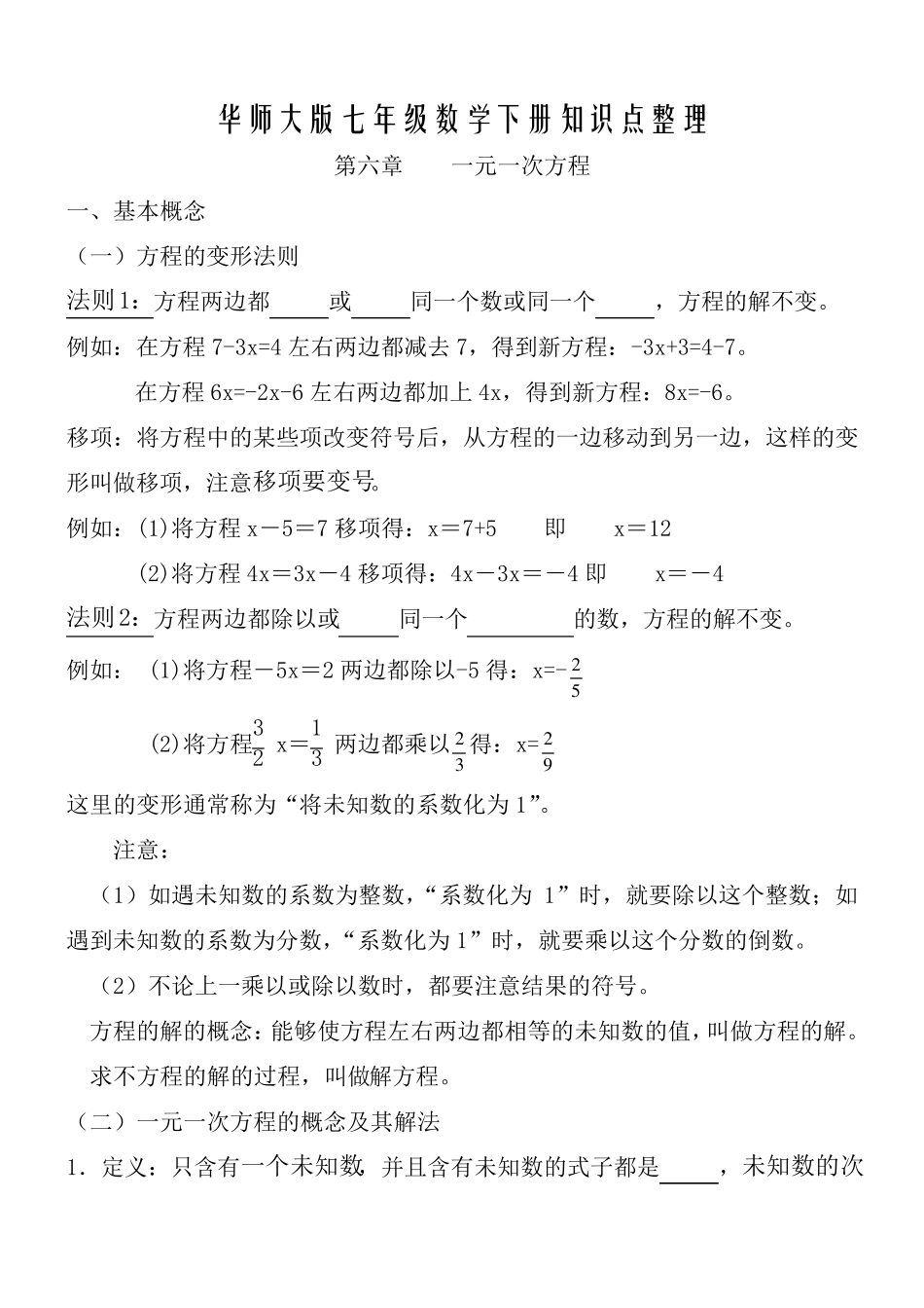 华师大版七年级数学下册知识点整理_第1页