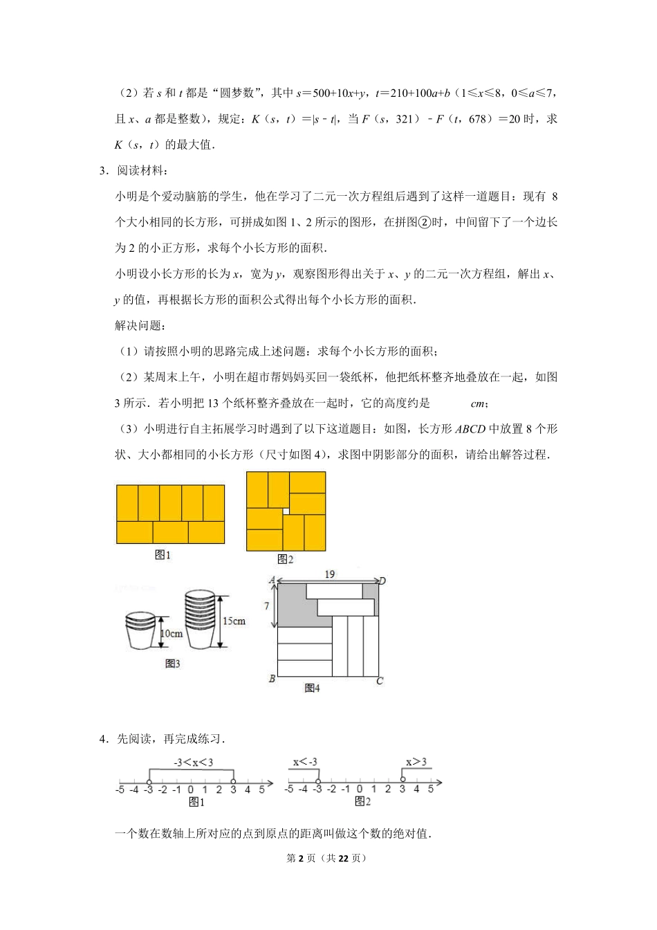 华师大版七年级数学下期末复习压轴题练习_第2页
