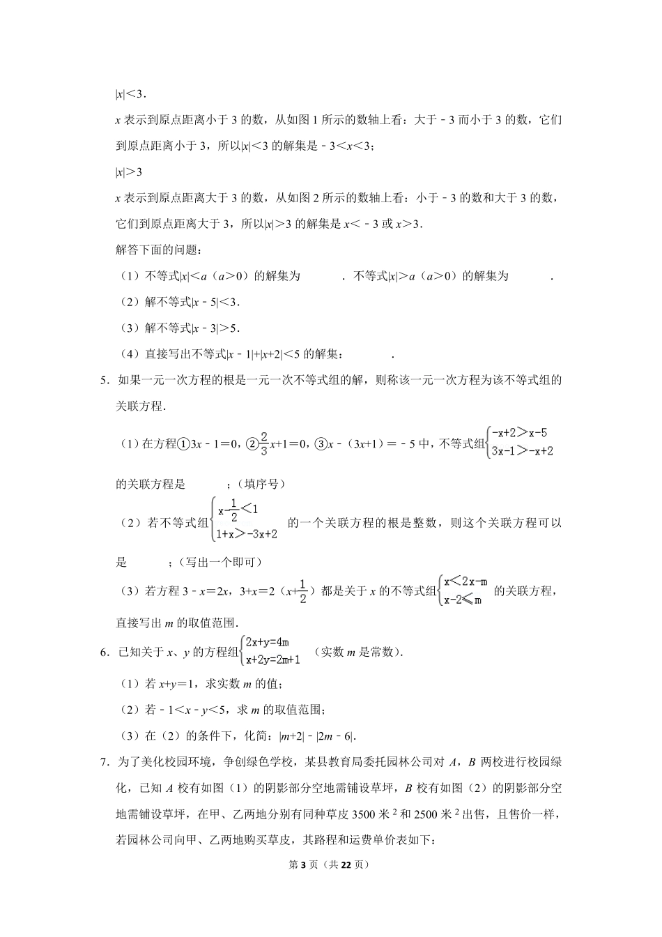 华师大版七年级数学下期末复习压轴题练习_第3页