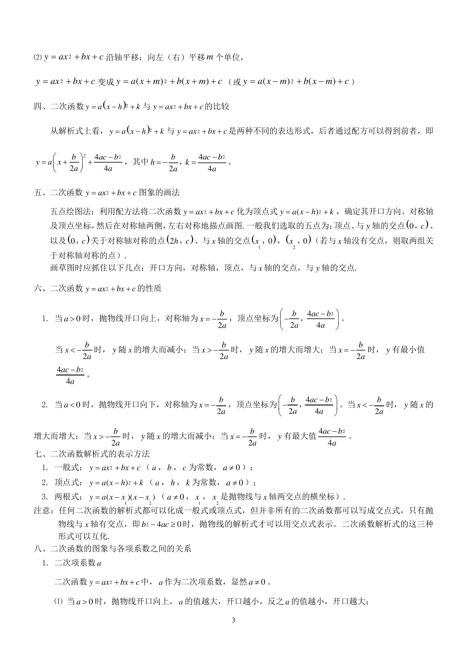 华师大版九年级下册数学知识点总结_第3页
