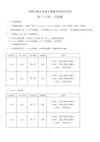 华师大版九年级下册数学知识点总结