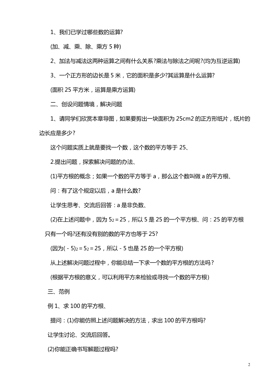 华师大版八年级(上)数学教案_第2页