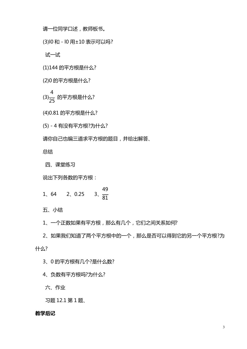 华师大版八年级(上)数学教案_第3页