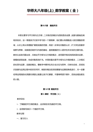 华师大版八年级(上)数学教案