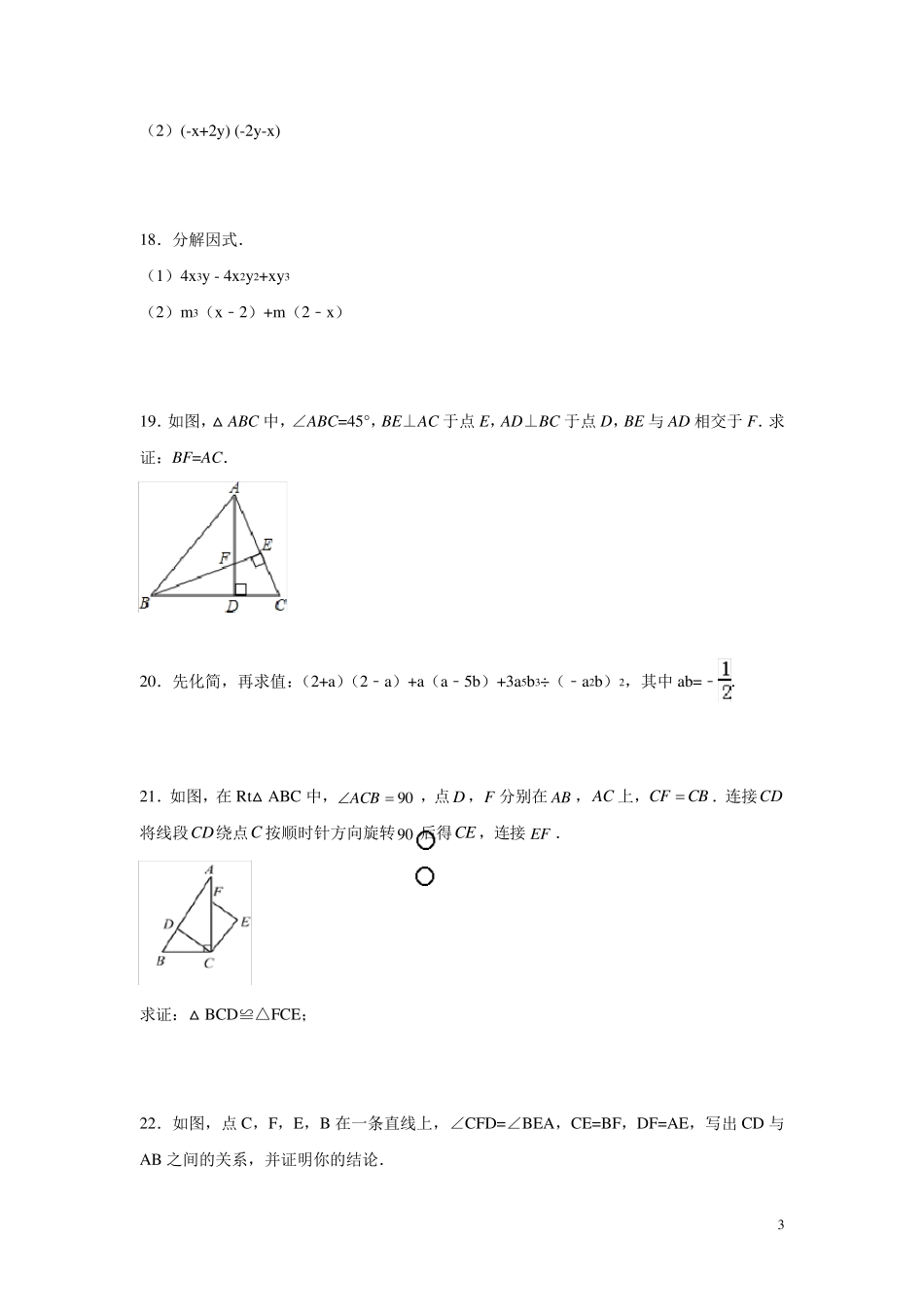 华师大版八年级上册数学期中考试试卷及答案_第3页