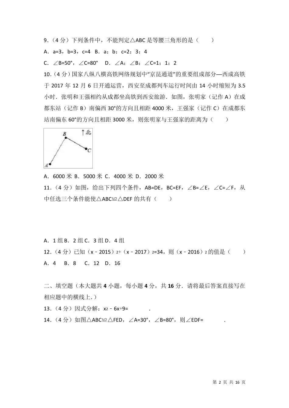 华师大版八年级上册数学期末考试试题及答案_第2页