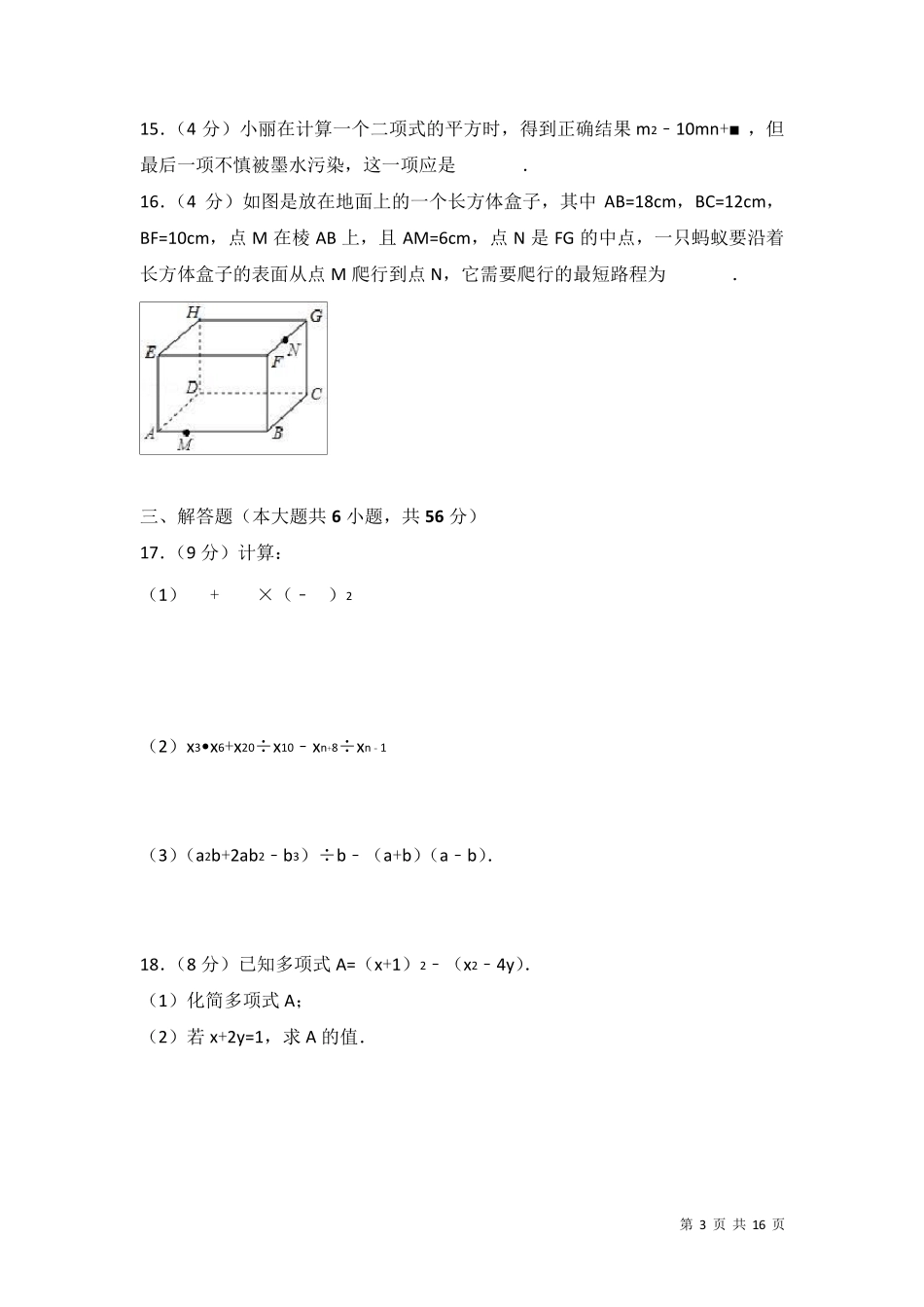 华师大版八年级上册数学期末考试试题及答案_第3页
