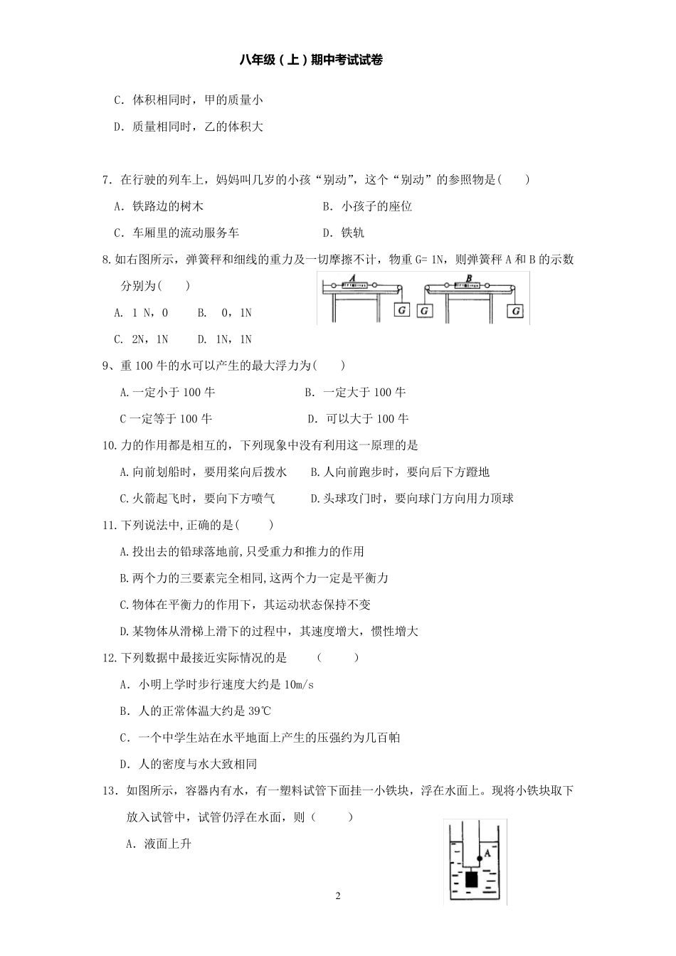 华师大版八年级上学期期中试卷(科学)_第2页