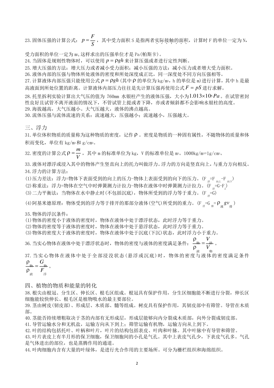 华师大版八年级上学期科学重要考点复习_第2页