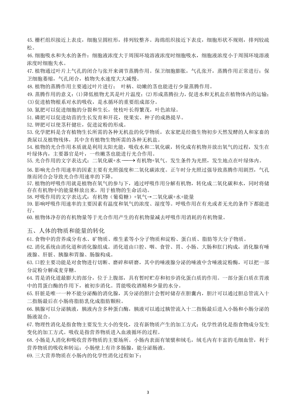 华师大版八年级上学期科学重要考点复习_第3页