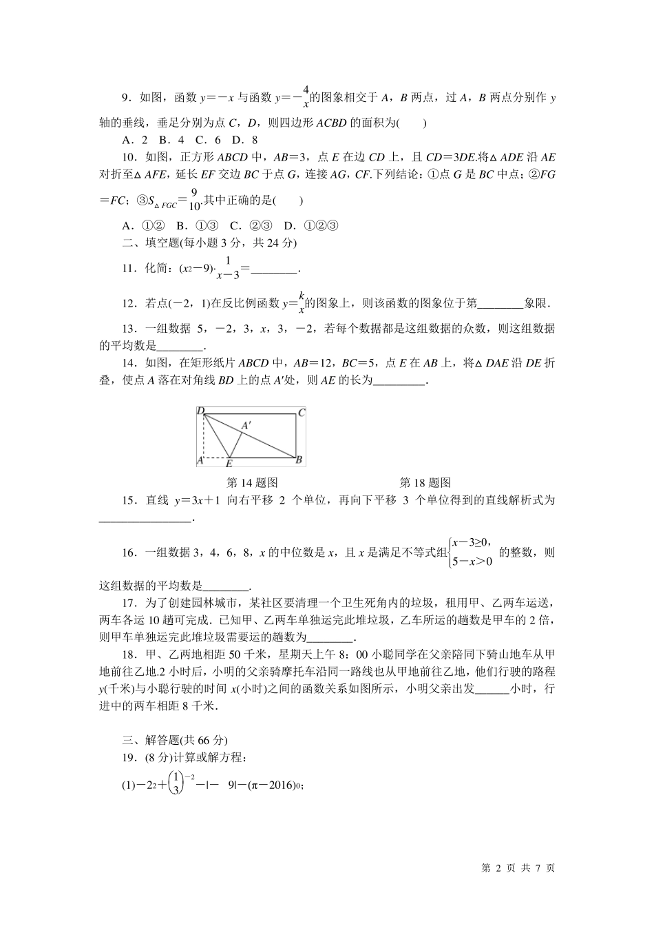 华师大版八年级下册数学期末试题试卷_第2页
