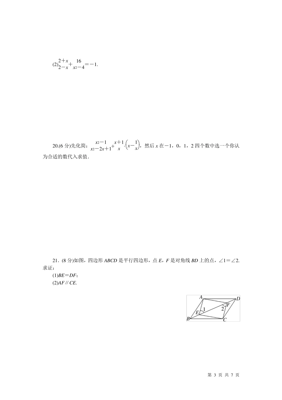 华师大版八年级下册数学期末试题试卷_第3页