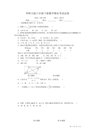 华师大版八年级下册数学期末试题试卷