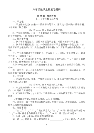 华师大版八年级数学上册知识点总结