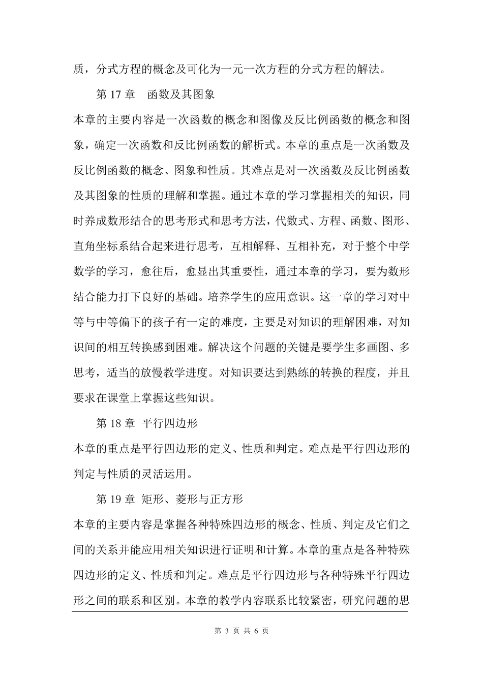 华师大版八年级数学下册教学计划_第3页