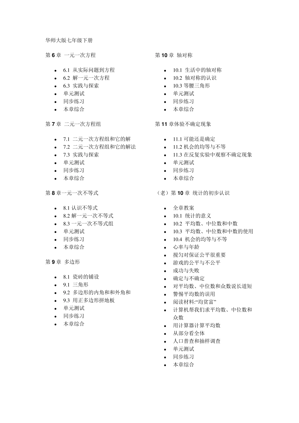 华师大版初中数学目录_第2页