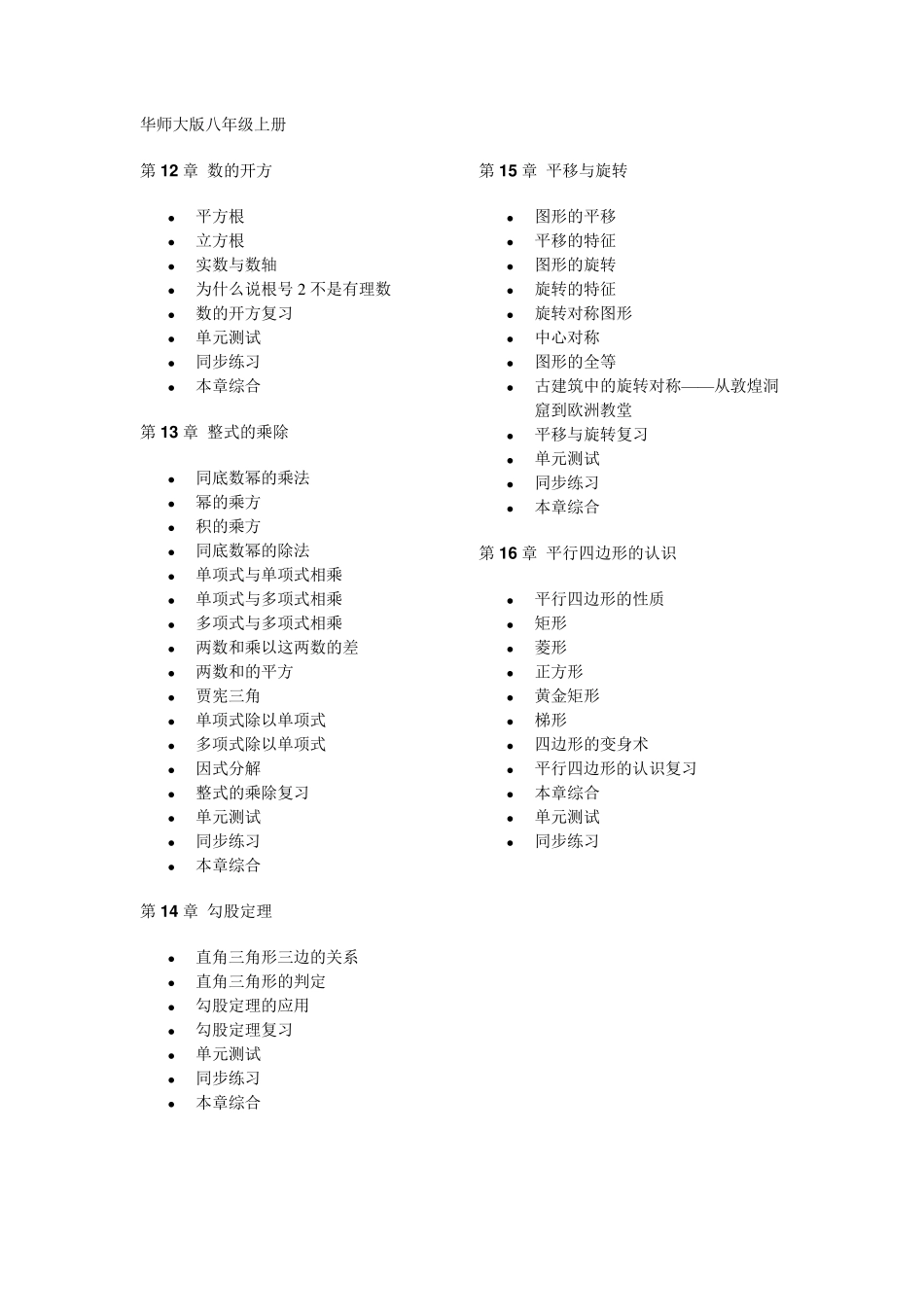 华师大版初中数学目录_第3页