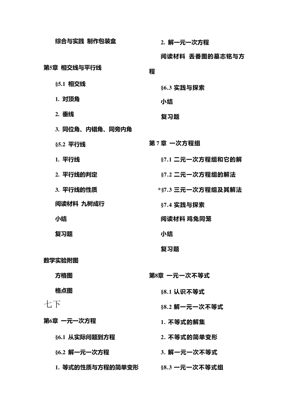 华师大版初中数学目录2015年版_第3页