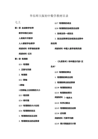 华师大版初中数学目录2015年版