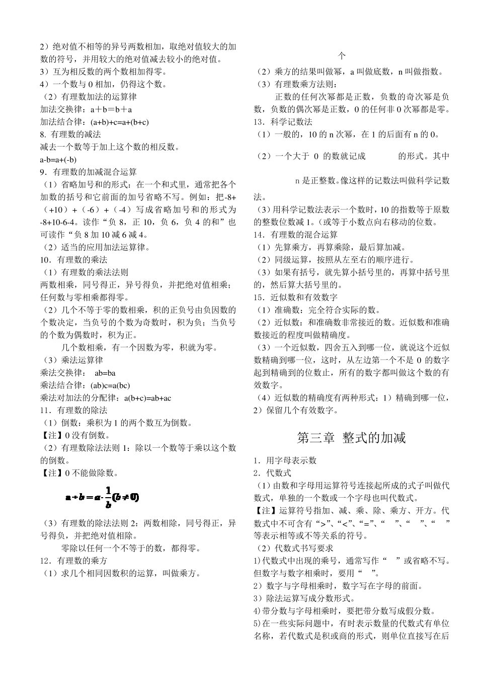 华师大版初中数学知识点归纳总结_第2页