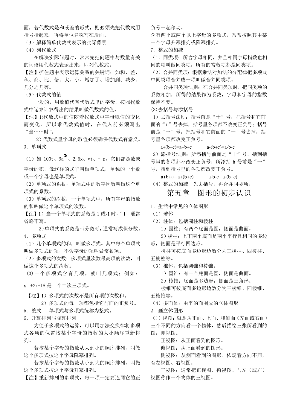 华师大版初中数学知识点归纳总结_第3页