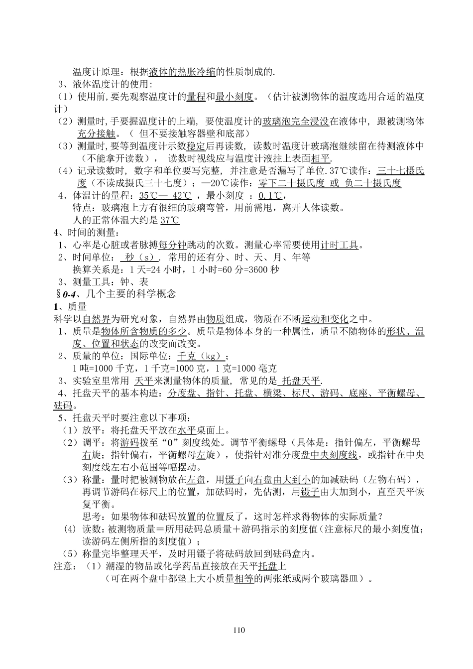 华师大版初中科学七年级上册科学知识点总结_第2页