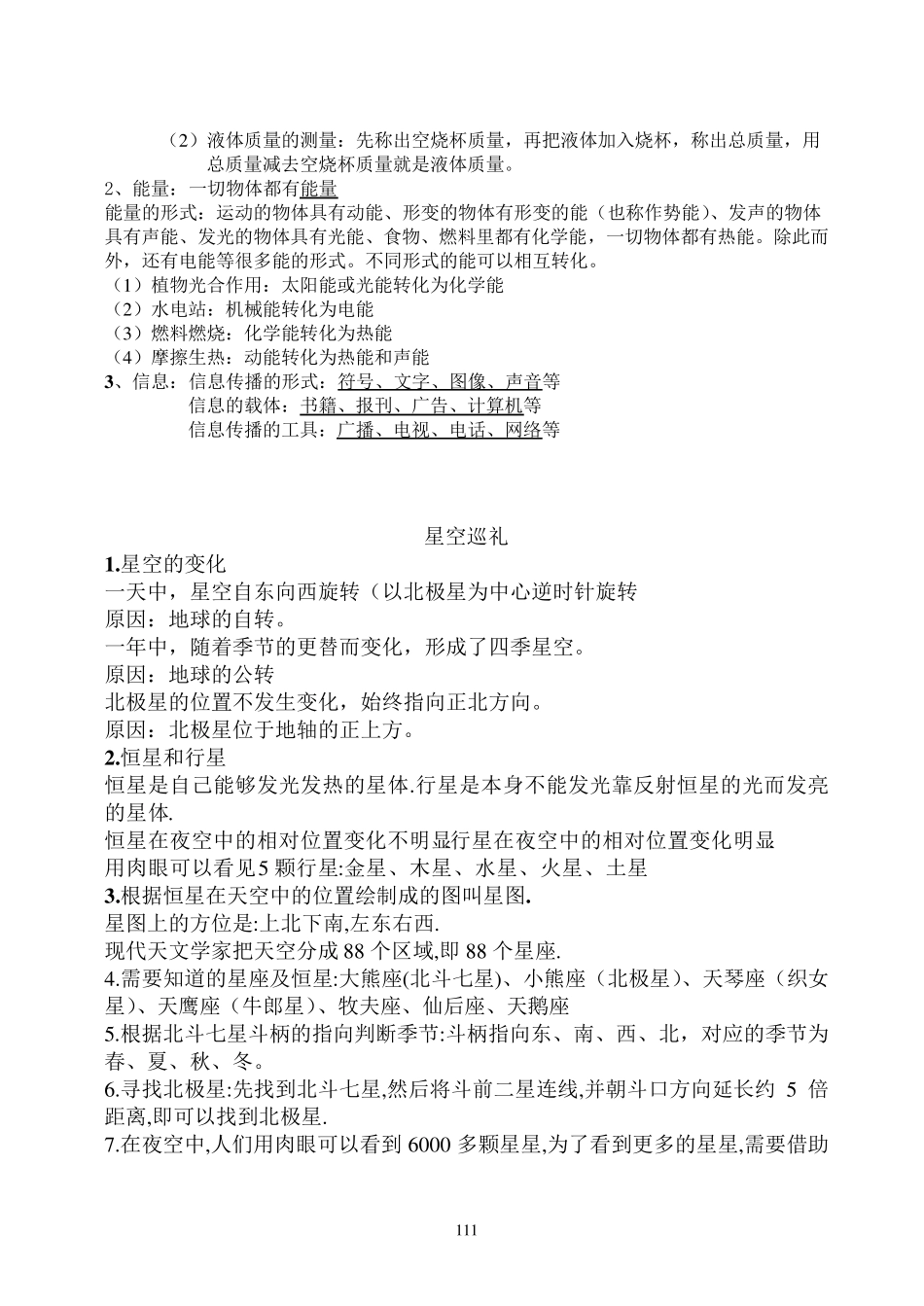 华师大版初中科学七年级上册科学知识点总结_第3页