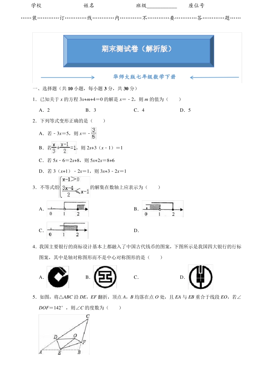 华师大版数学七年级下册《期末试卷》(3套版附答案)_第2页