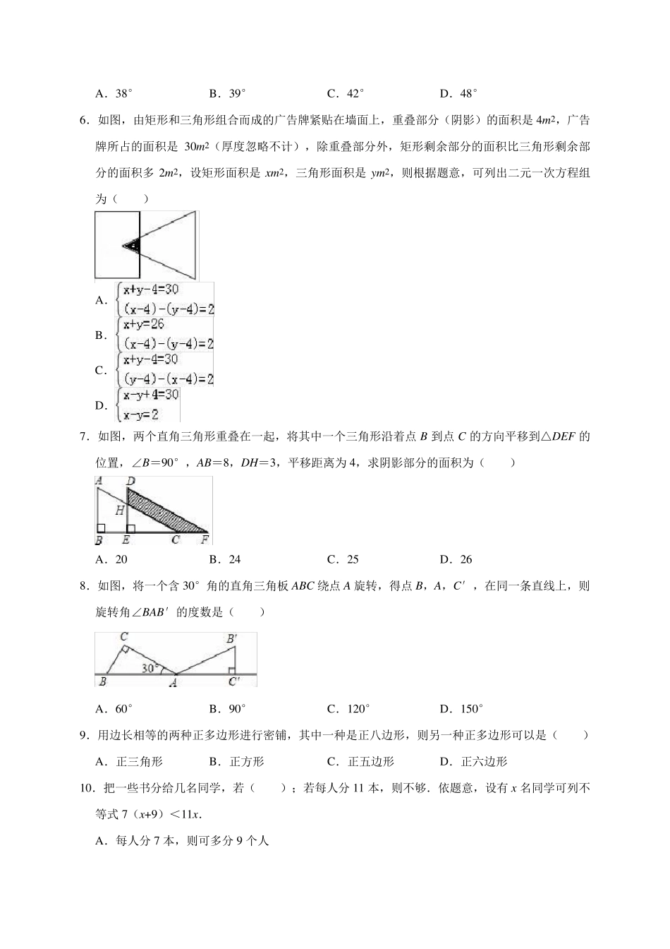 华师大版数学七年级下册《期末试卷》(3套版附答案)_第3页