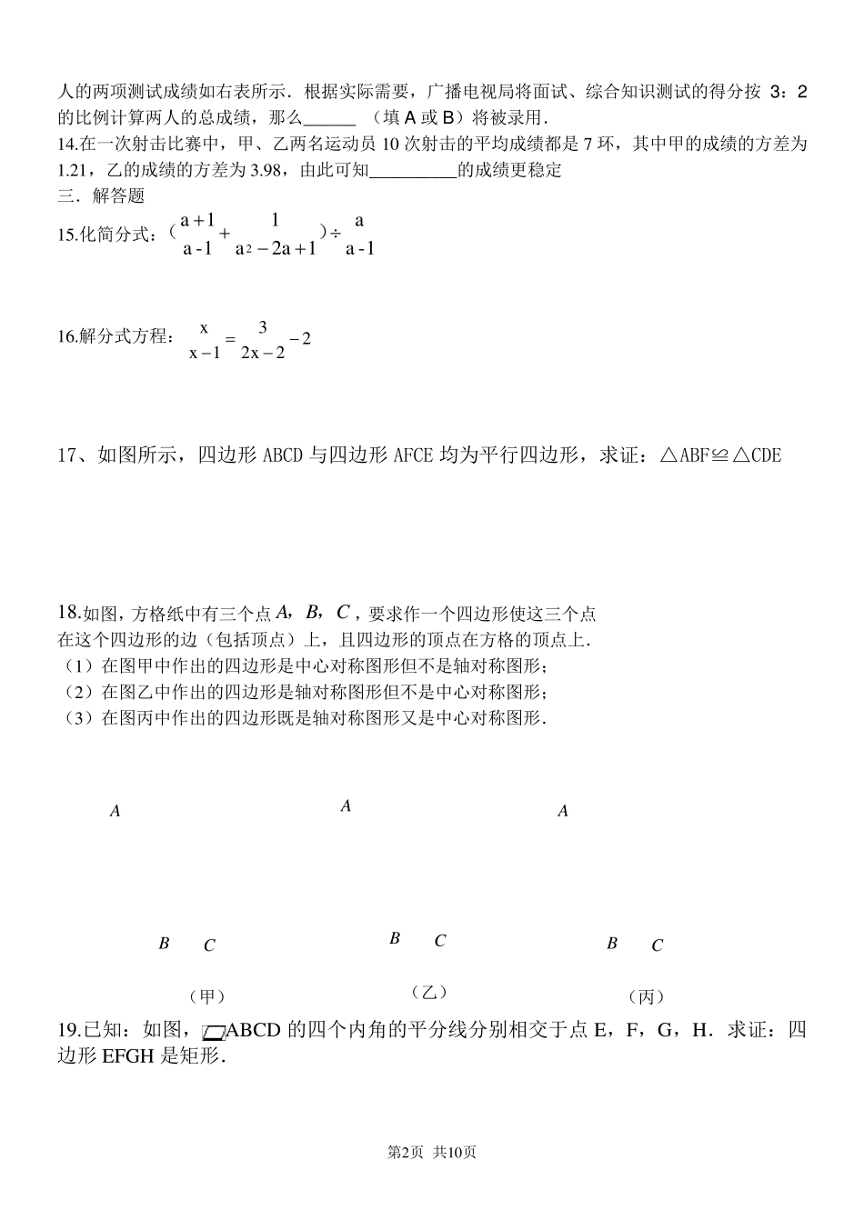 华师大版数学八年级下册期末模拟测试题_第2页