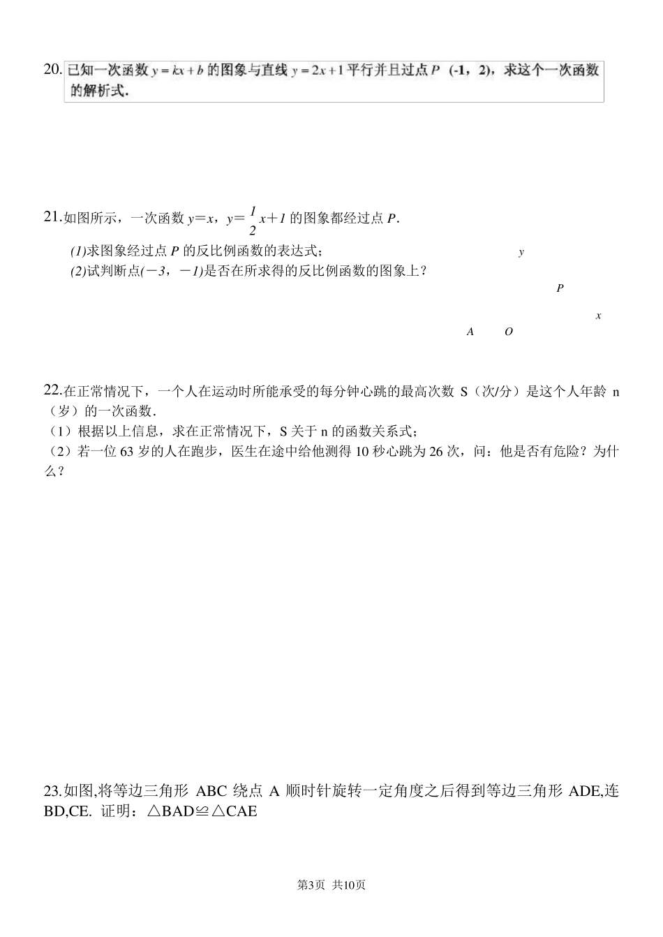 华师大版数学八年级下册期末模拟测试题_第3页
