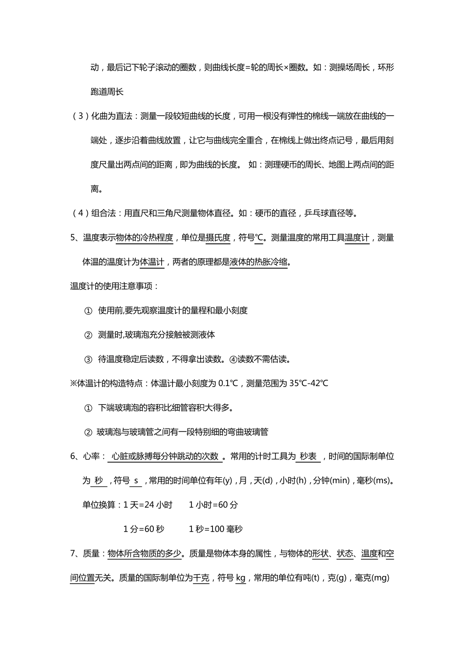 华师大版科学七年级上册知识点汇总_第2页