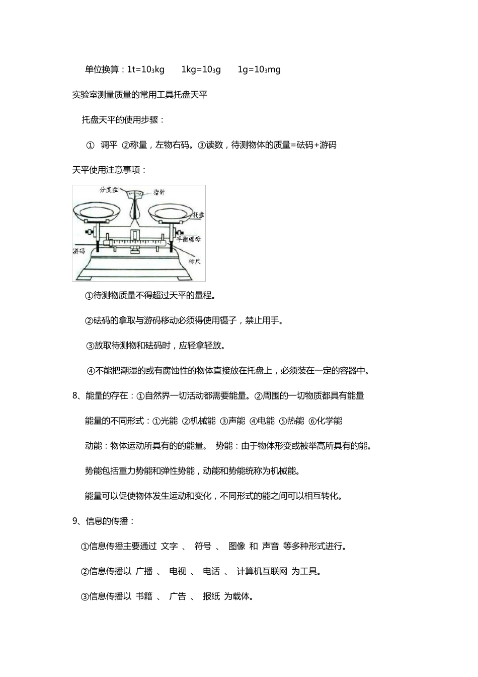 华师大版科学七年级上册知识点汇总_第3页