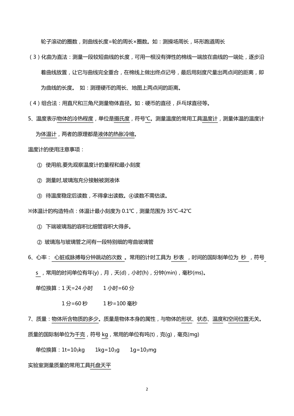 华师大版科学七年级上册全册知识点汇总_第2页
