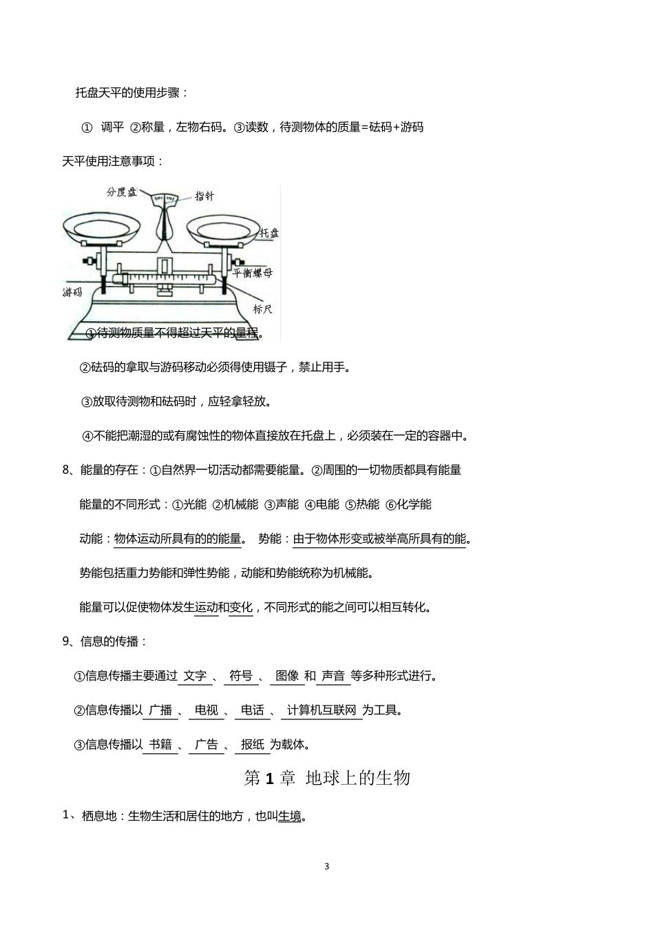 华师大版科学七年级上册全册知识点汇总_第3页
