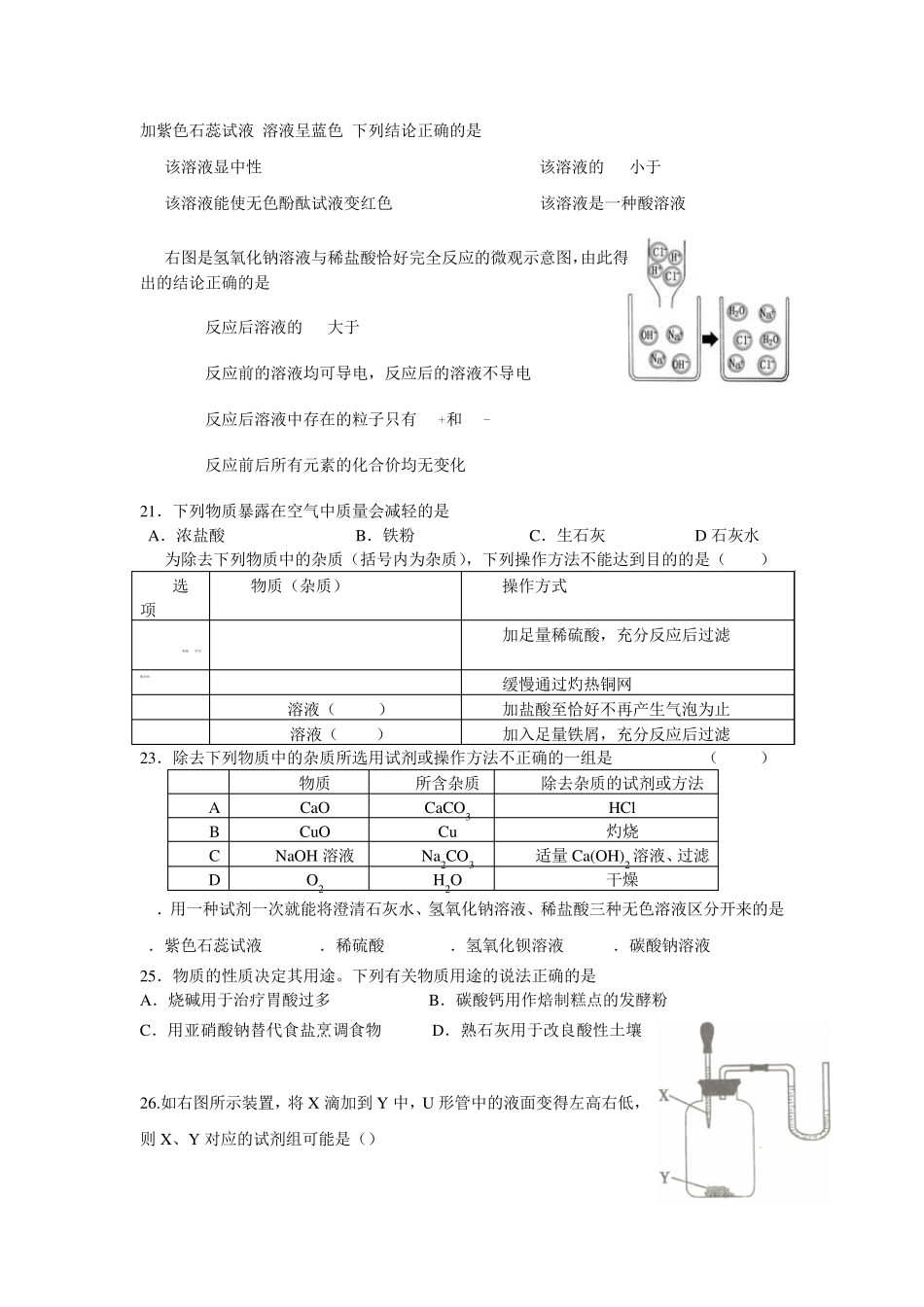 华师大版科学九年级酸碱盐练习题_第3页