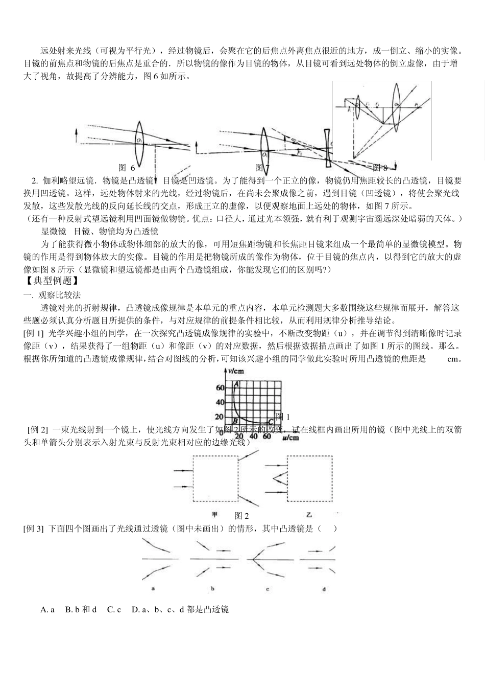 华师大第二章光与视觉复习资料_第2页
